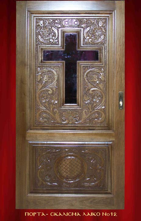 Πόρτα Ιερού Ναού σκάλισμα Λαικό No12